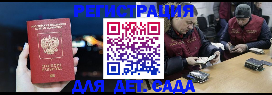 миграционный учет в Армянске