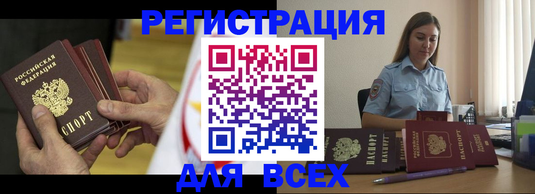 прописка законно в Армянске